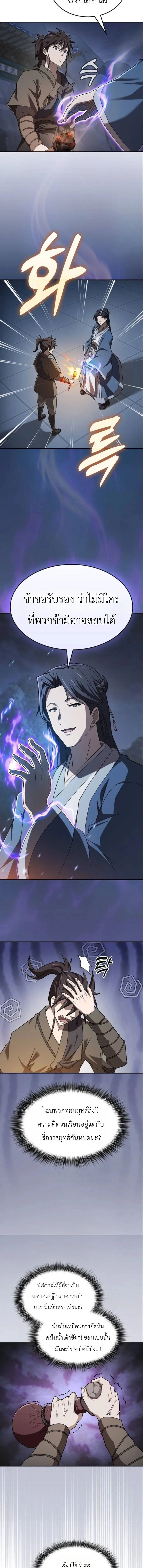 Pay-to-Win Martial God เทพสงครามเงินสด ตอนที่ 6 หน้า 2