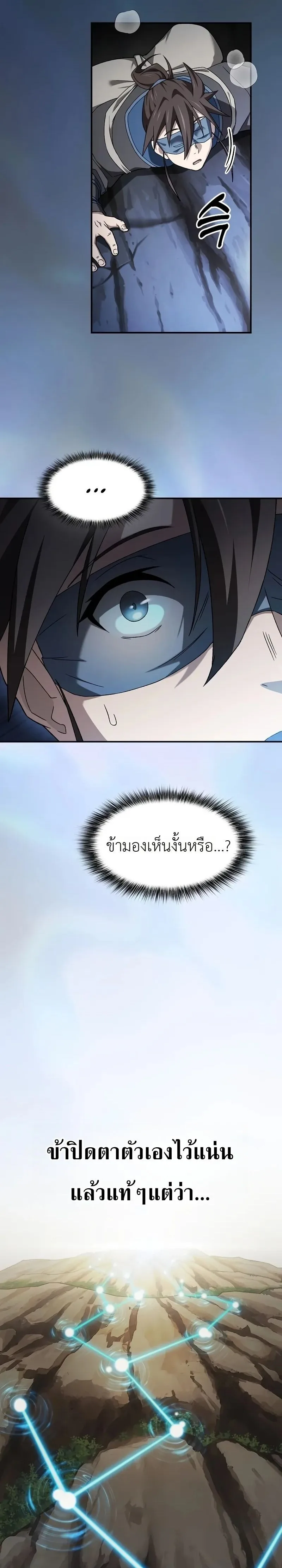 Pay-to-Win Martial God เทพสงครามเงินสด ตอนที่ 7 หน้า 15