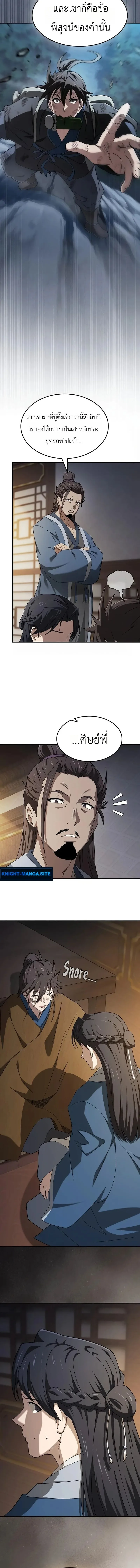 Pay-to-Win Martial God เทพสงครามเงินสด ตอนที่ 7 หน้า 8