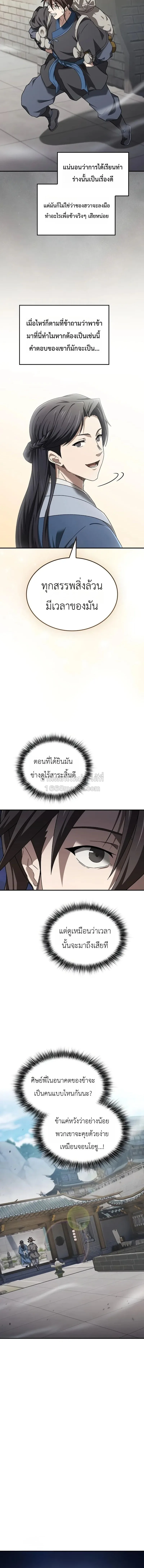 Pay-to-Win Martial God เทพสงครามเงินสด ตอนที่ 8 หน้า 16