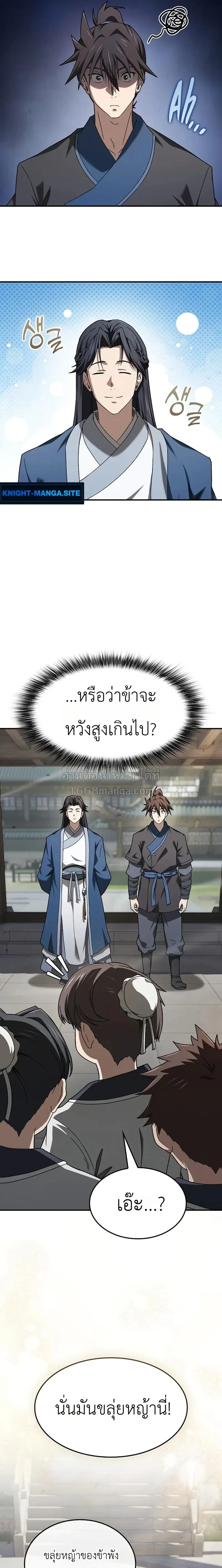 Pay-to-Win Martial God เทพสงครามเงินสด ตอนที่ 8 หน้า 17