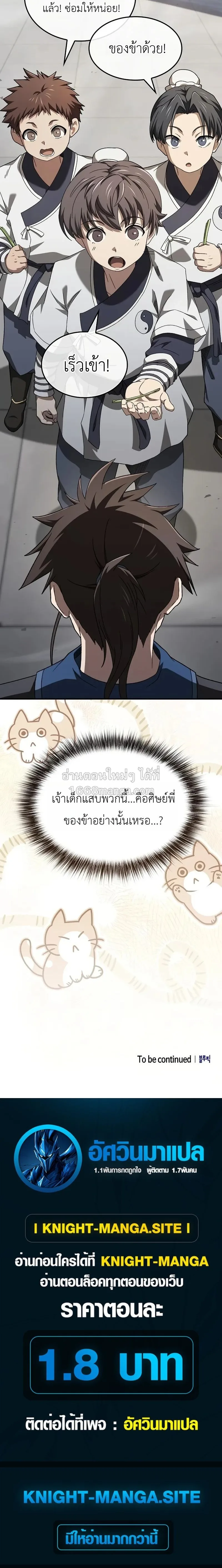 Pay-to-Win Martial God เทพสงครามเงินสด ตอนที่ 8 หน้า 18