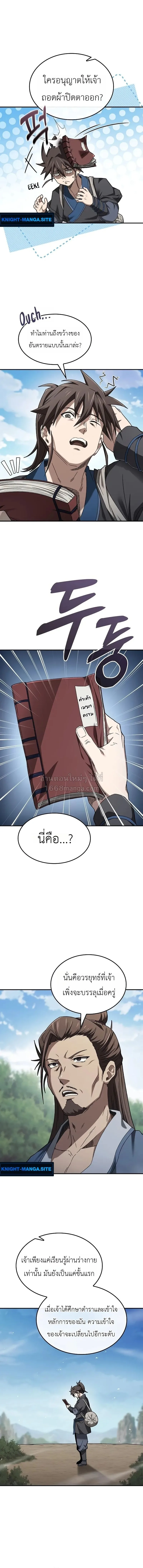 Pay-to-Win Martial God เทพสงครามเงินสด ตอนที่ 8 หน้า 4