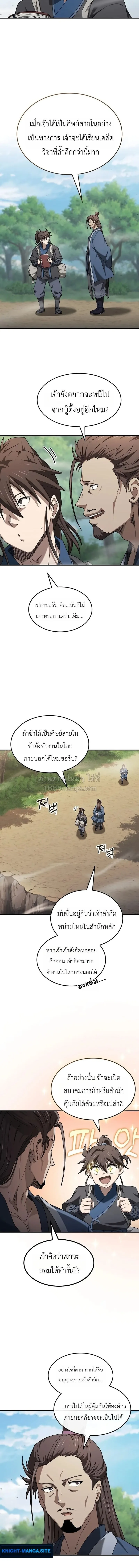 Pay-to-Win Martial God เทพสงครามเงินสด ตอนที่ 8 หน้า 6