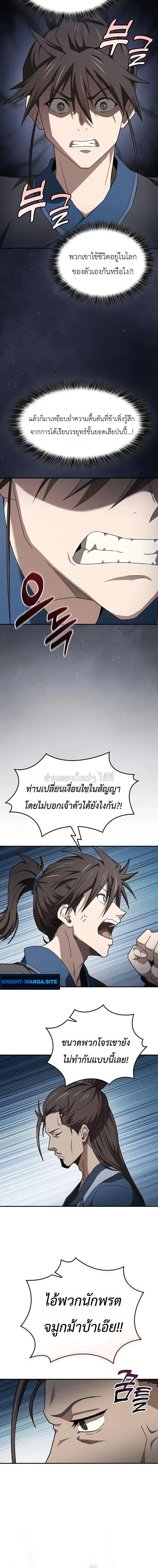 Pay-to-Win Martial God เทพสงครามเงินสด ตอนที่ 8 หน้า 8