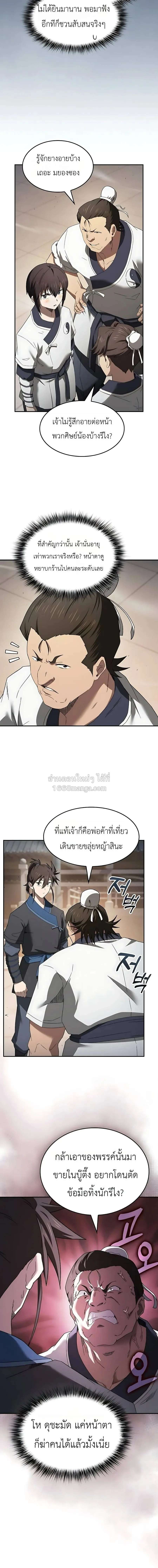 Pay-to-Win Martial God เทพสงครามเงินสด ตอนที่ 9 หน้า 10