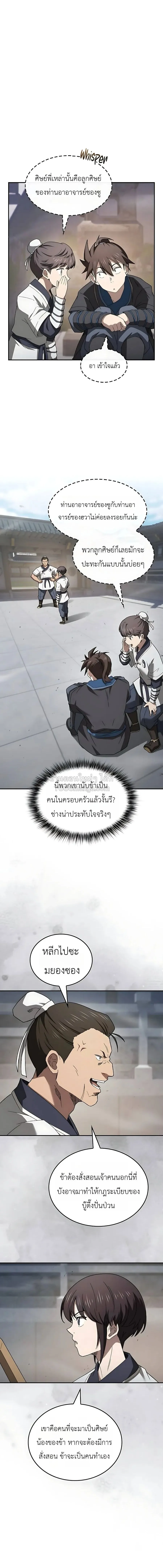 Pay-to-Win Martial God เทพสงครามเงินสด ตอนที่ 9 หน้า 14