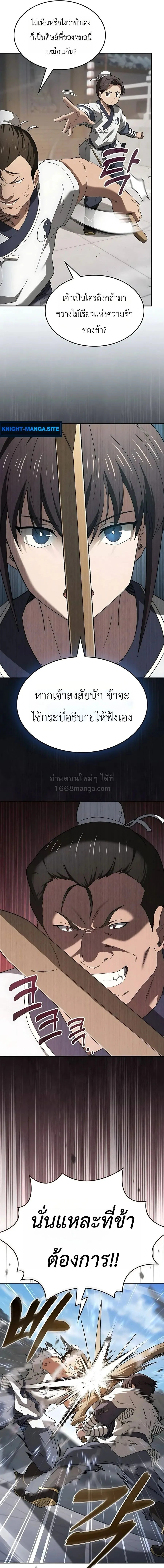 Pay-to-Win Martial God เทพสงครามเงินสด ตอนที่ 9 หน้า 15