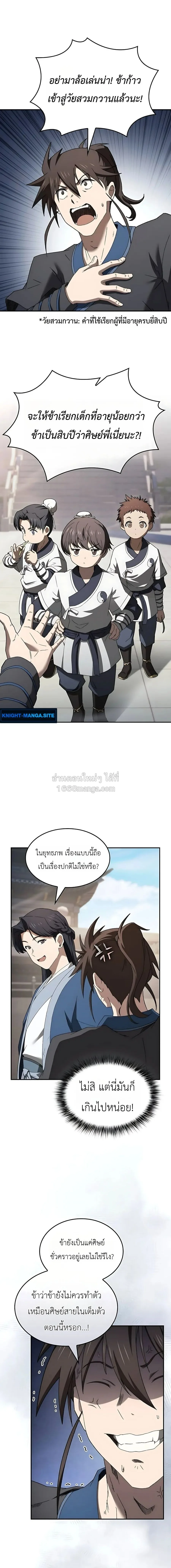 Pay-to-Win Martial God เทพสงครามเงินสด ตอนที่ 9 หน้า 2