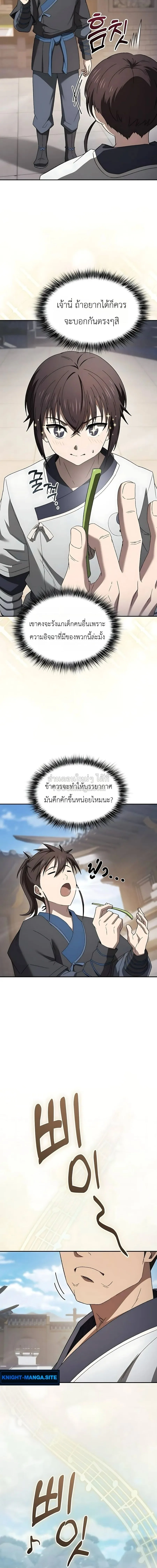Pay-to-Win Martial God เทพสงครามเงินสด ตอนที่ 9 หน้า 6