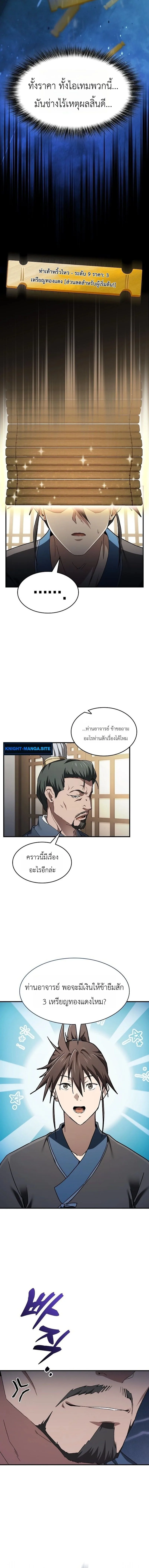 Pay-to-Win Martial God เทพสงครามเงินสด ตอนที่ 1 หน้า 14