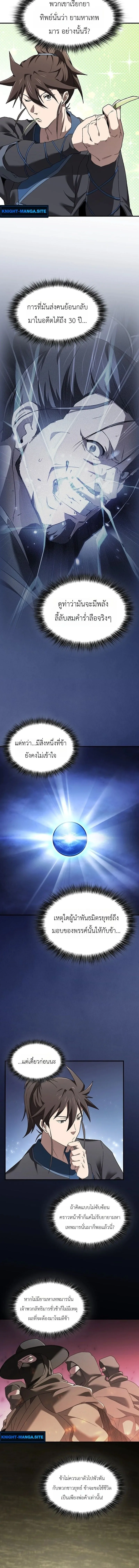 Pay-to-Win Martial God เทพสงครามเงินสด ตอนที่ 1 หน้า 16