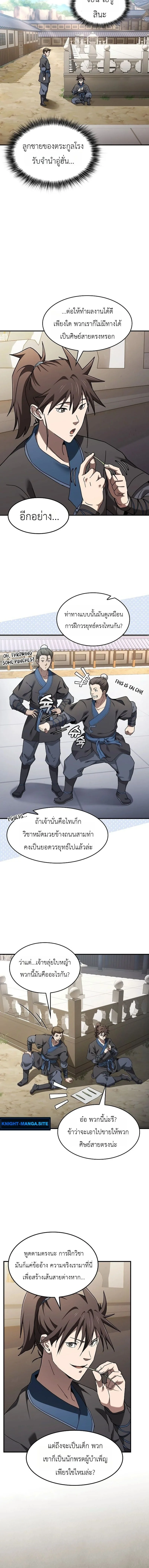 Pay-to-Win Martial God เทพสงครามเงินสด ตอนที่ 1 หน้า 18
