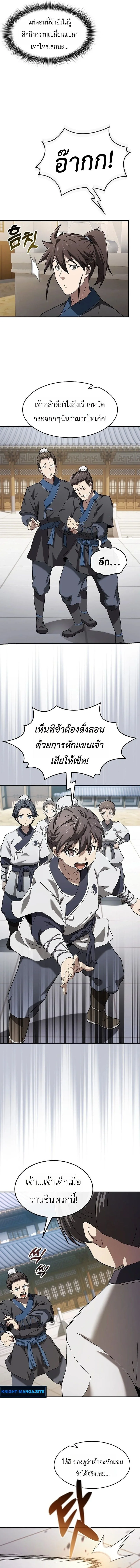 Pay-to-Win Martial God เทพสงครามเงินสด ตอนที่ 1 หน้า 21