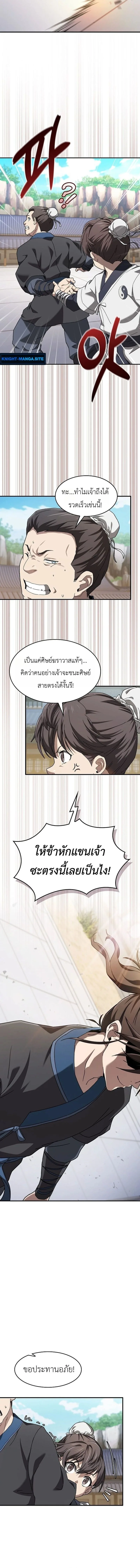 Pay-to-Win Martial God เทพสงครามเงินสด ตอนที่ 1 หน้า 22
