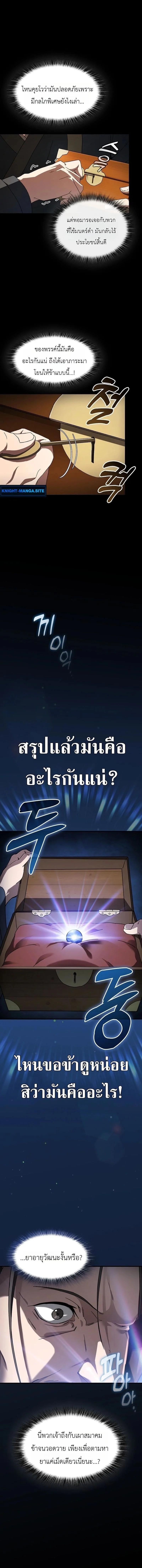 Pay-to-Win Martial God เทพสงครามเงินสด ตอนที่ 1 หน้า 6