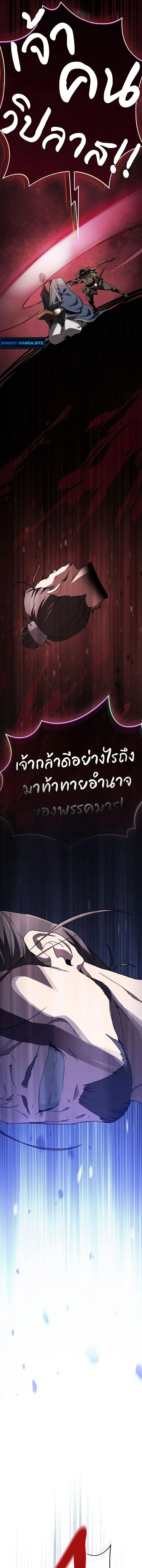 Pay-to-Win Martial God เทพสงครามเงินสด ตอนที่ 1 หน้า 9