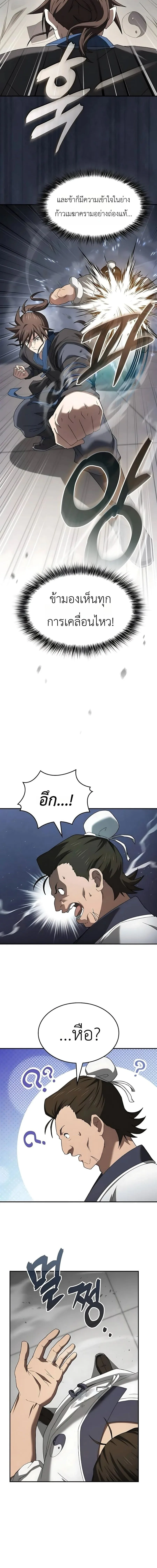 Pay-to-Win Martial God เทพสงครามเงินสด ตอนที่ 10 หน้า 12