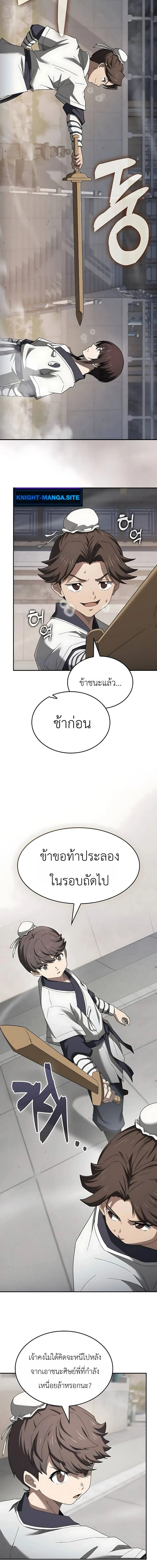 Pay-to-Win Martial God เทพสงครามเงินสด ตอนที่ 10 หน้า 4