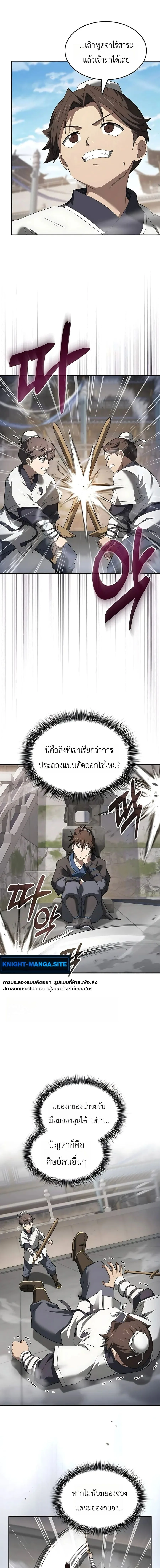 Pay-to-Win Martial God เทพสงครามเงินสด ตอนที่ 10 หน้า 5