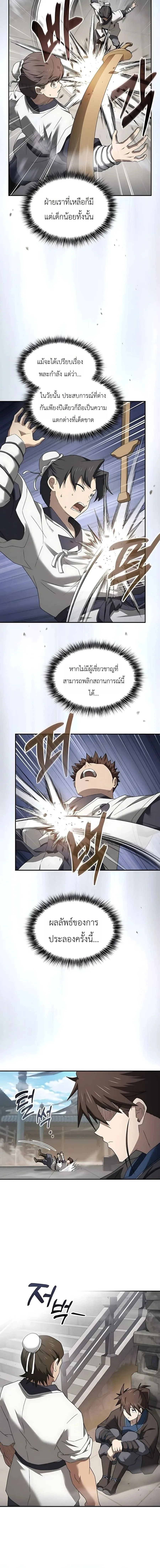 Pay-to-Win Martial God เทพสงครามเงินสด ตอนที่ 10 หน้า 6