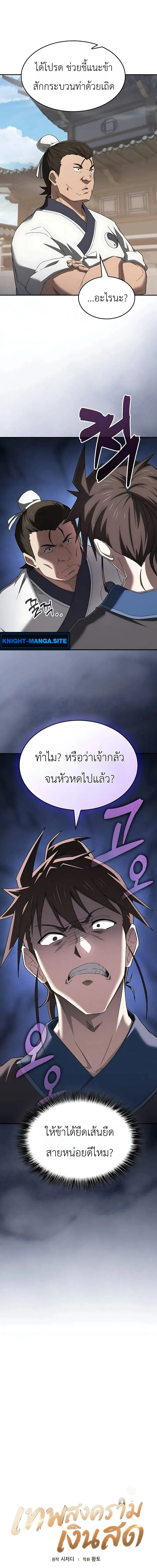 Pay-to-Win Martial God เทพสงครามเงินสด ตอนที่ 10 หน้า 8