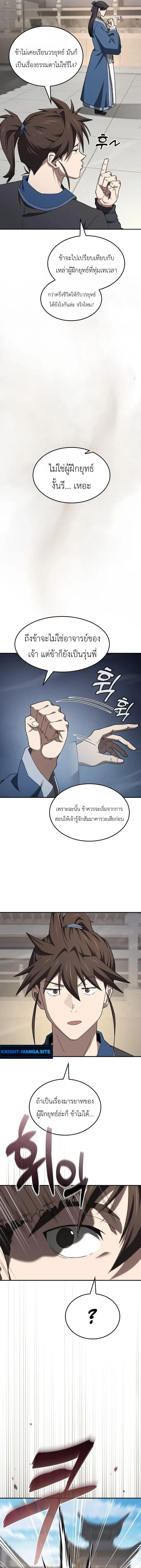 Pay-to-Win Martial God เทพสงครามเงินสด ตอนที่ 11 หน้า 11