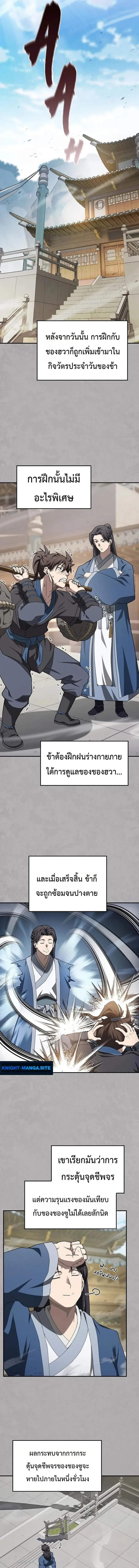 Pay-to-Win Martial God เทพสงครามเงินสด ตอนที่ 11 หน้า 13