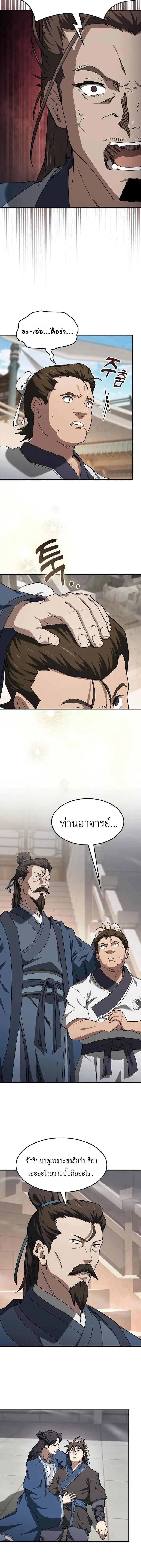 Pay-to-Win Martial God เทพสงครามเงินสด ตอนที่ 11 หน้า 2