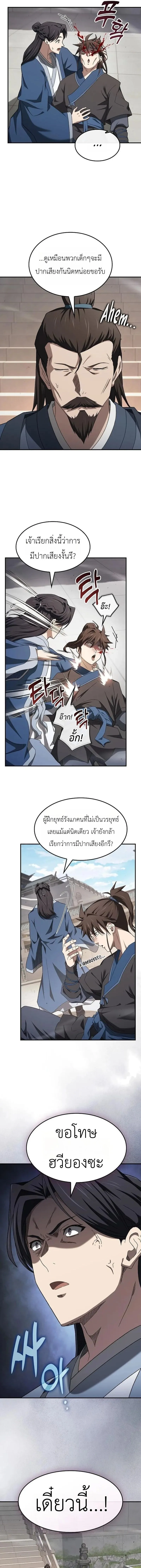 Pay-to-Win Martial God เทพสงครามเงินสด ตอนที่ 11 หน้า 3