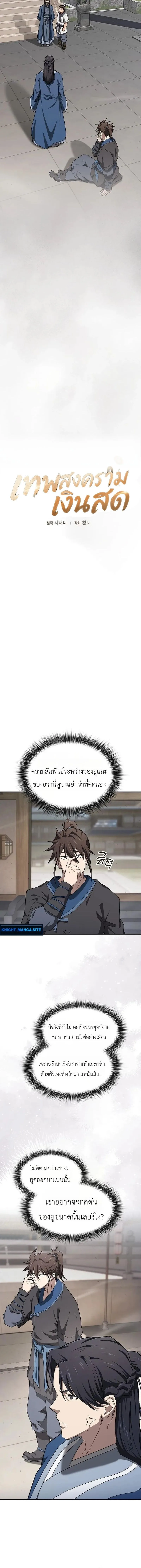 Pay-to-Win Martial God เทพสงครามเงินสด ตอนที่ 11 หน้า 4