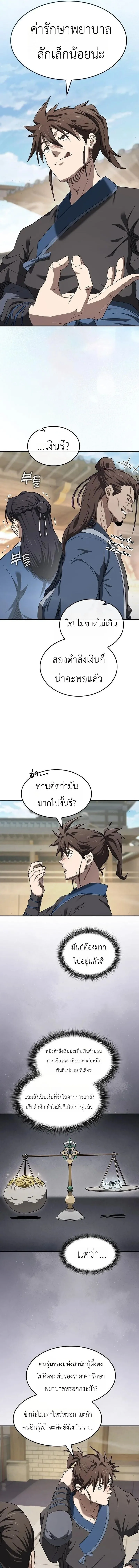 Pay-to-Win Martial God เทพสงครามเงินสด ตอนที่ 11 หน้า 7