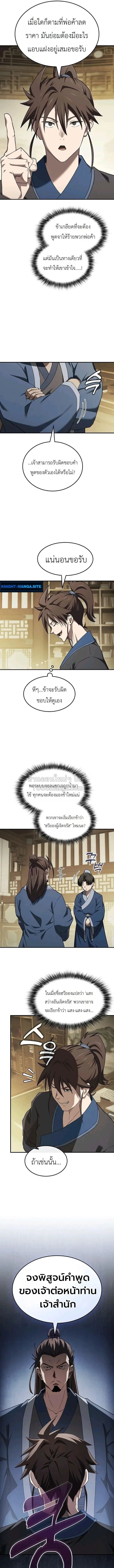 Pay-to-Win Martial God เทพสงครามเงินสด ตอนที่ 12 หน้า 13