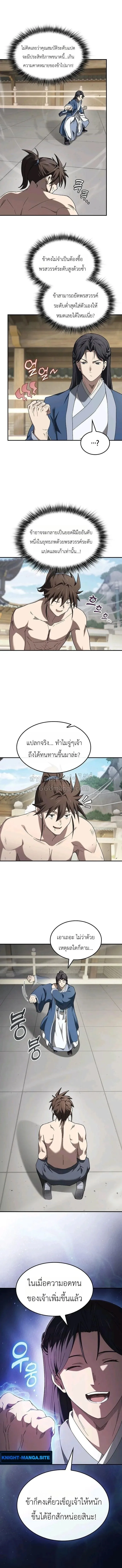 Pay-to-Win Martial God เทพสงครามเงินสด ตอนที่ 12 หน้า 3