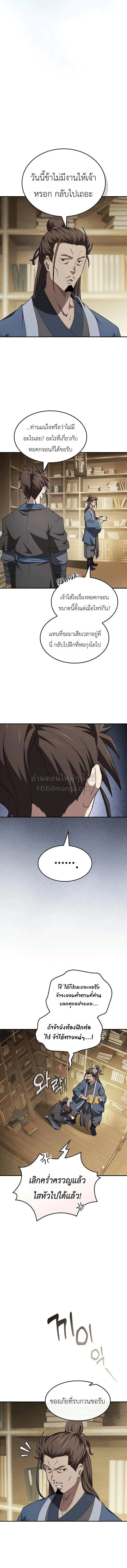 Pay-to-Win Martial God เทพสงครามเงินสด ตอนที่ 12 หน้า 6