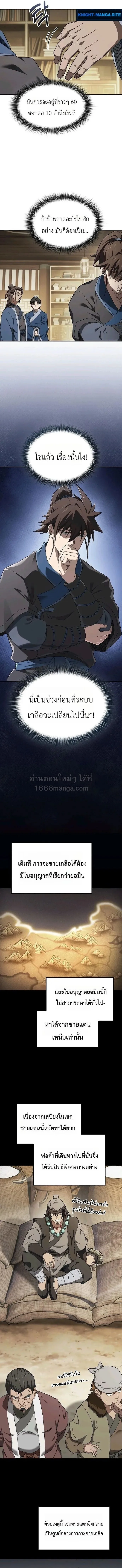 Pay-to-Win Martial God เทพสงครามเงินสด ตอนที่ 12 หน้า 9
