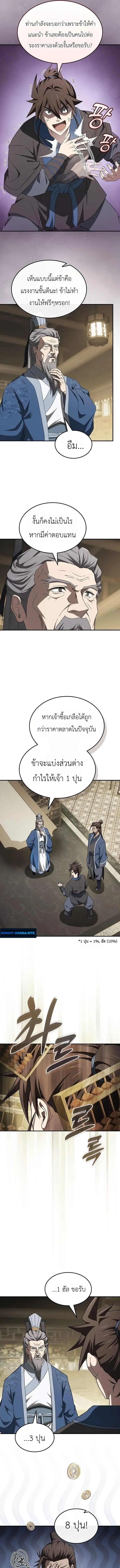 Pay-to-Win Martial God เทพสงครามเงินสด ตอนที่ 13 หน้า 11