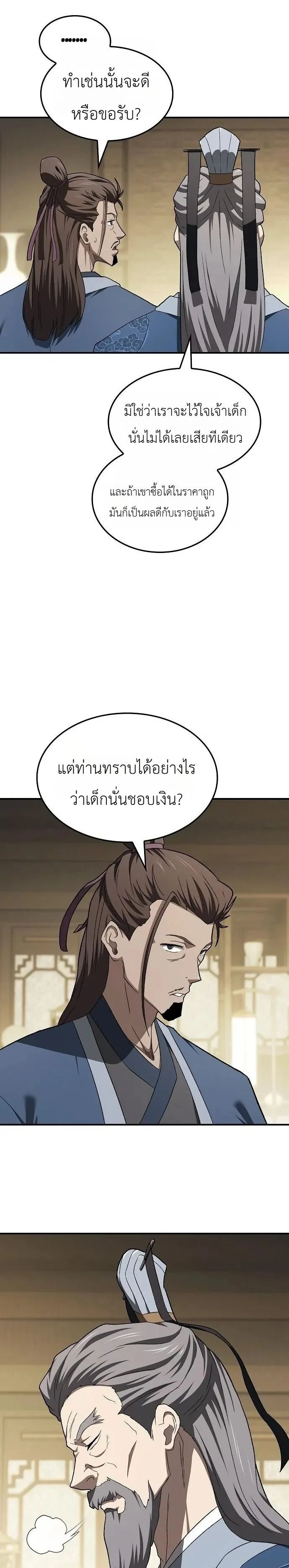 Pay-to-Win Martial God เทพสงครามเงินสด ตอนที่ 13 หน้า 13