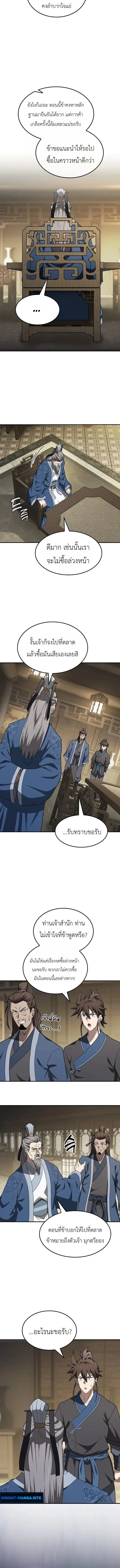 Pay-to-Win Martial God เทพสงครามเงินสด ตอนที่ 13 หน้า 8