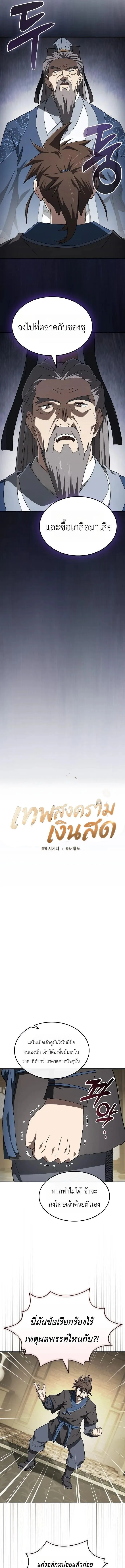 Pay-to-Win Martial God เทพสงครามเงินสด ตอนที่ 13 หน้า 9