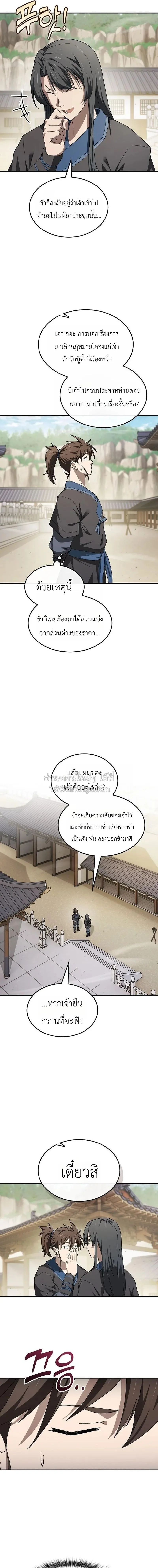 Pay-to-Win Martial God เทพสงครามเงินสด ตอนที่ 14 หน้า 13