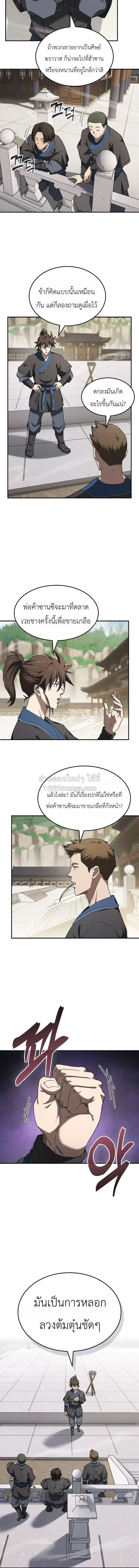 Pay-to-Win Martial God เทพสงครามเงินสด ตอนที่ 14 หน้า 2