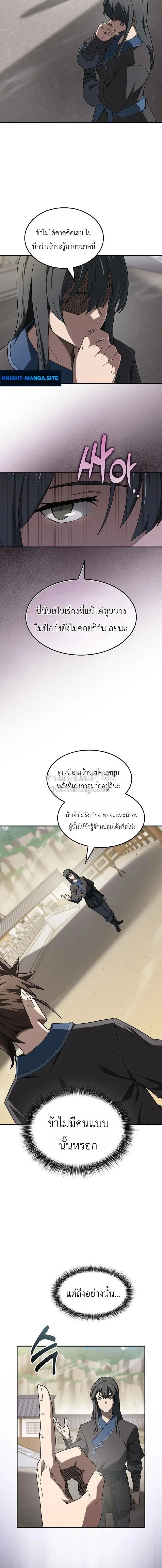 Pay-to-Win Martial God เทพสงครามเงินสด ตอนที่ 14 หน้า 8