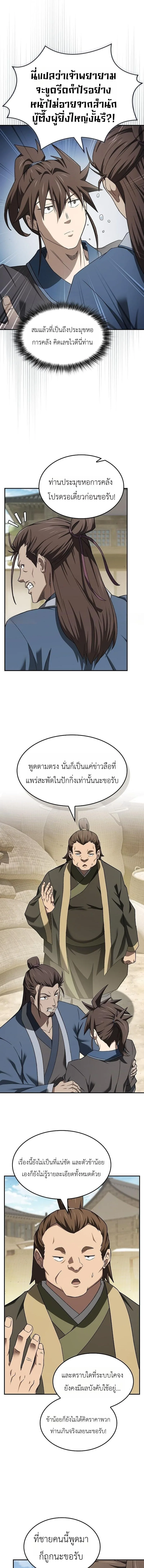 Pay-to-Win Martial God เทพสงครามเงินสด ตอนที่ 15 หน้า 11