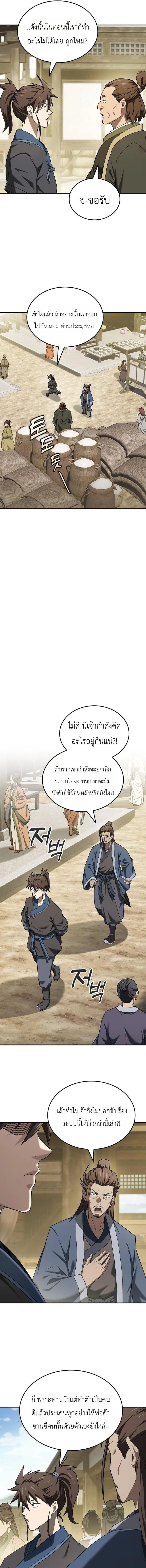 Pay-to-Win Martial God เทพสงครามเงินสด ตอนที่ 15 หน้า 13