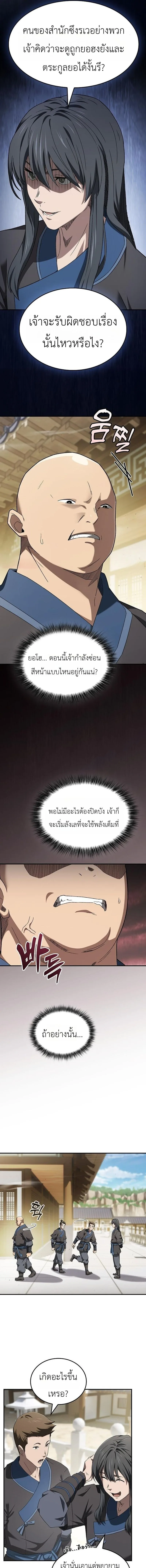 Pay-to-Win Martial God เทพสงครามเงินสด ตอนที่ 15 หน้า 3
