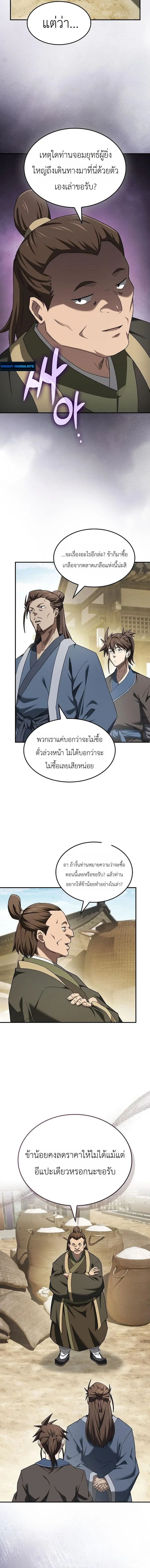 Pay-to-Win Martial God เทพสงครามเงินสด ตอนที่ 15 หน้า 8
