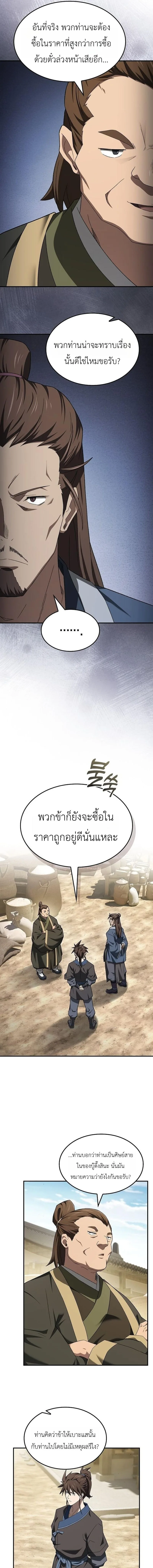 Pay-to-Win Martial God เทพสงครามเงินสด ตอนที่ 15 หน้า 9