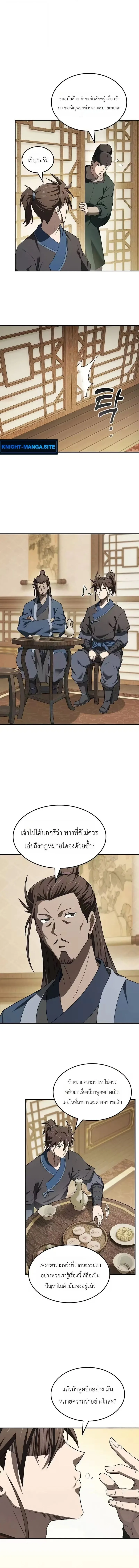 Pay-to-Win Martial God เทพสงครามเงินสด ตอนที่ 16 หน้า 12