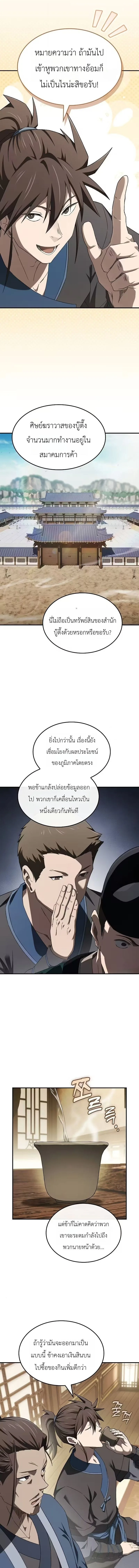 Pay-to-Win Martial God เทพสงครามเงินสด ตอนที่ 16 หน้า 13